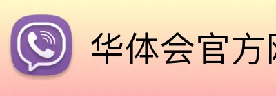 华体会官方网站 - APP下载入口 - HTH SPORTS